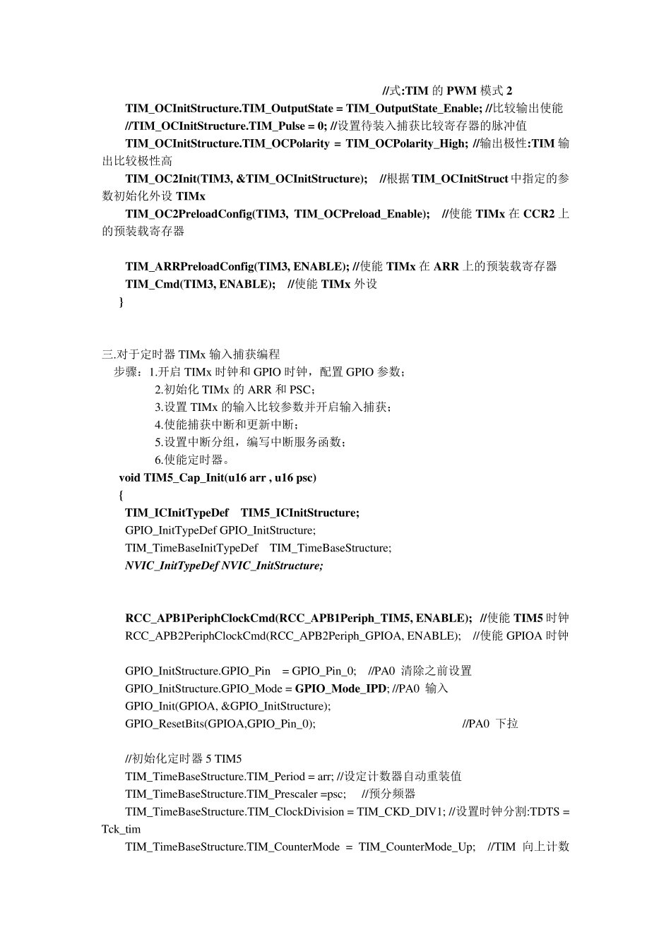 stm32部分模块编程步骤_第3页