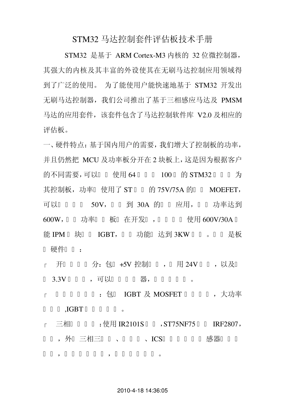 STM32马达控制套件评估板技术手册(第一版)_第1页