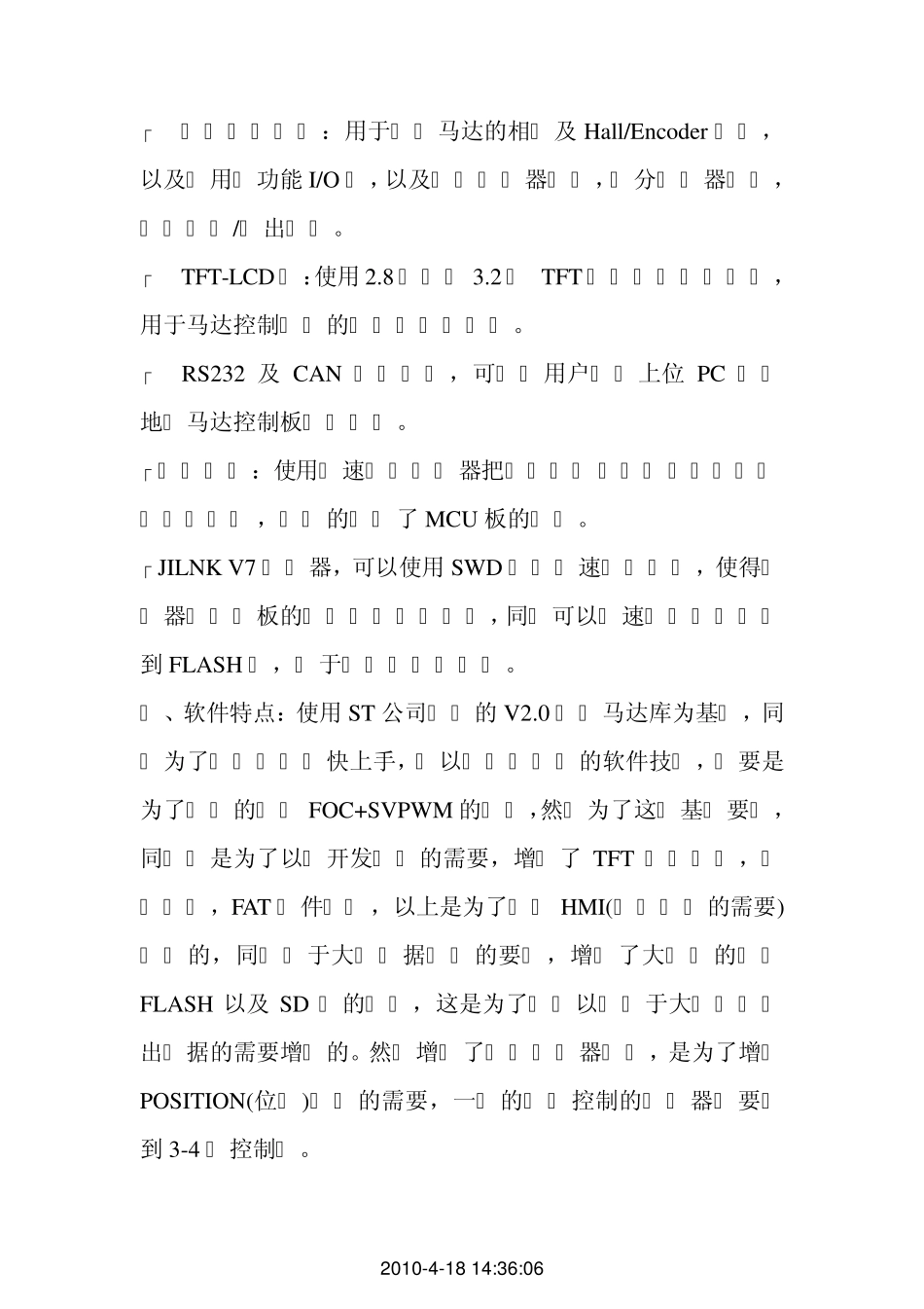 STM32马达控制套件评估板技术手册(第一版)_第2页