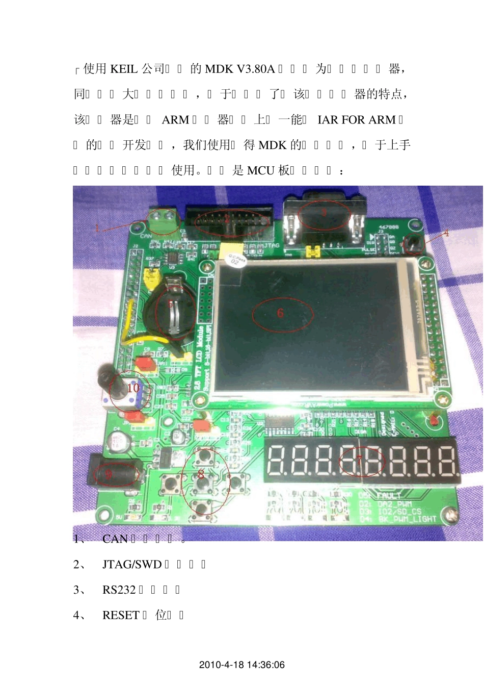 STM32马达控制套件评估板技术手册(第一版)_第3页