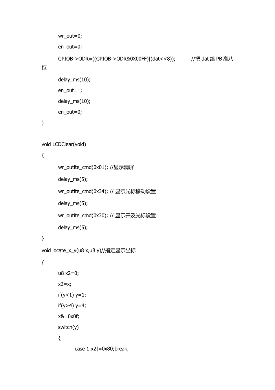 stm32驱动lcd12864程序_第2页