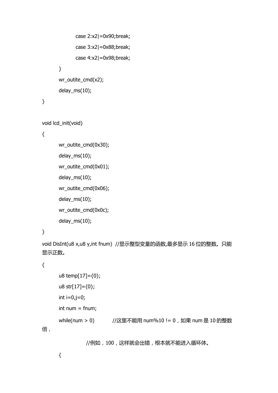 stm32驱动lcd12864程序_第3页