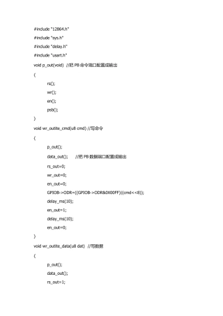 stm32驱动lcd12864程序