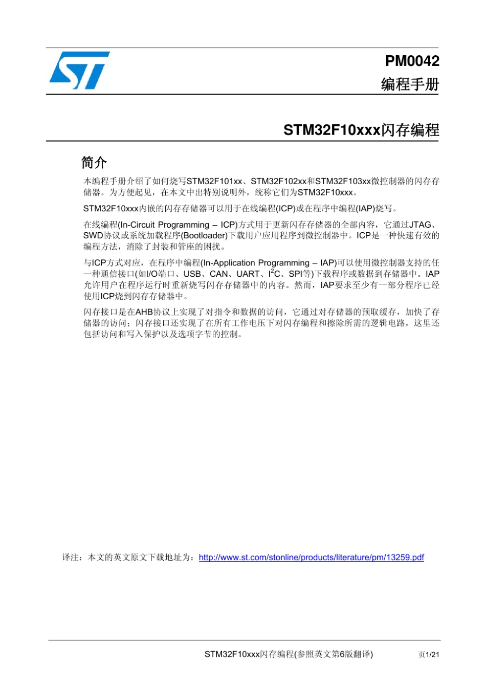 STM32闪存编程手册_第1页