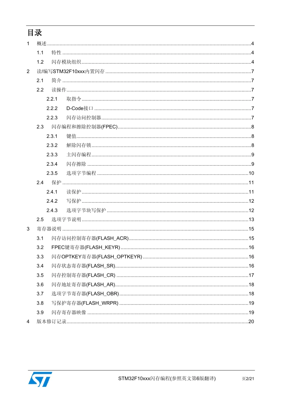 STM32闪存编程手册_第2页