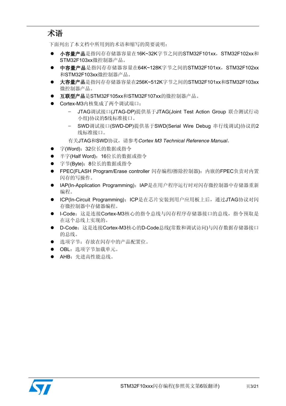 STM32闪存编程手册_第3页