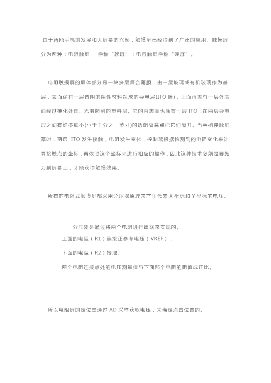 stm32驱动触摸屏XPT2046_第1页