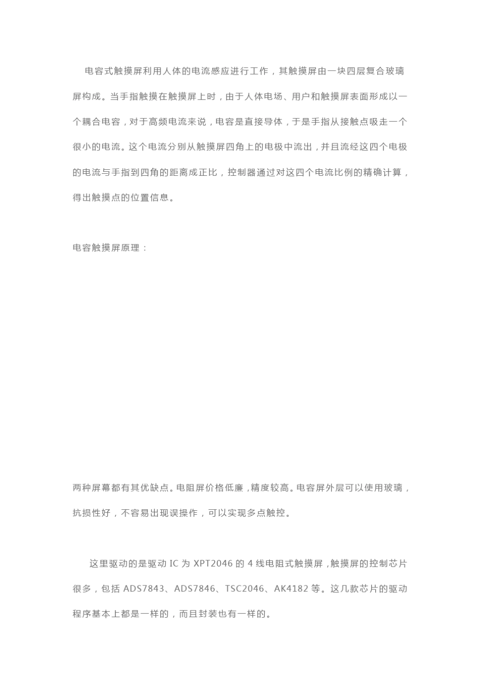 stm32驱动触摸屏XPT2046_第2页