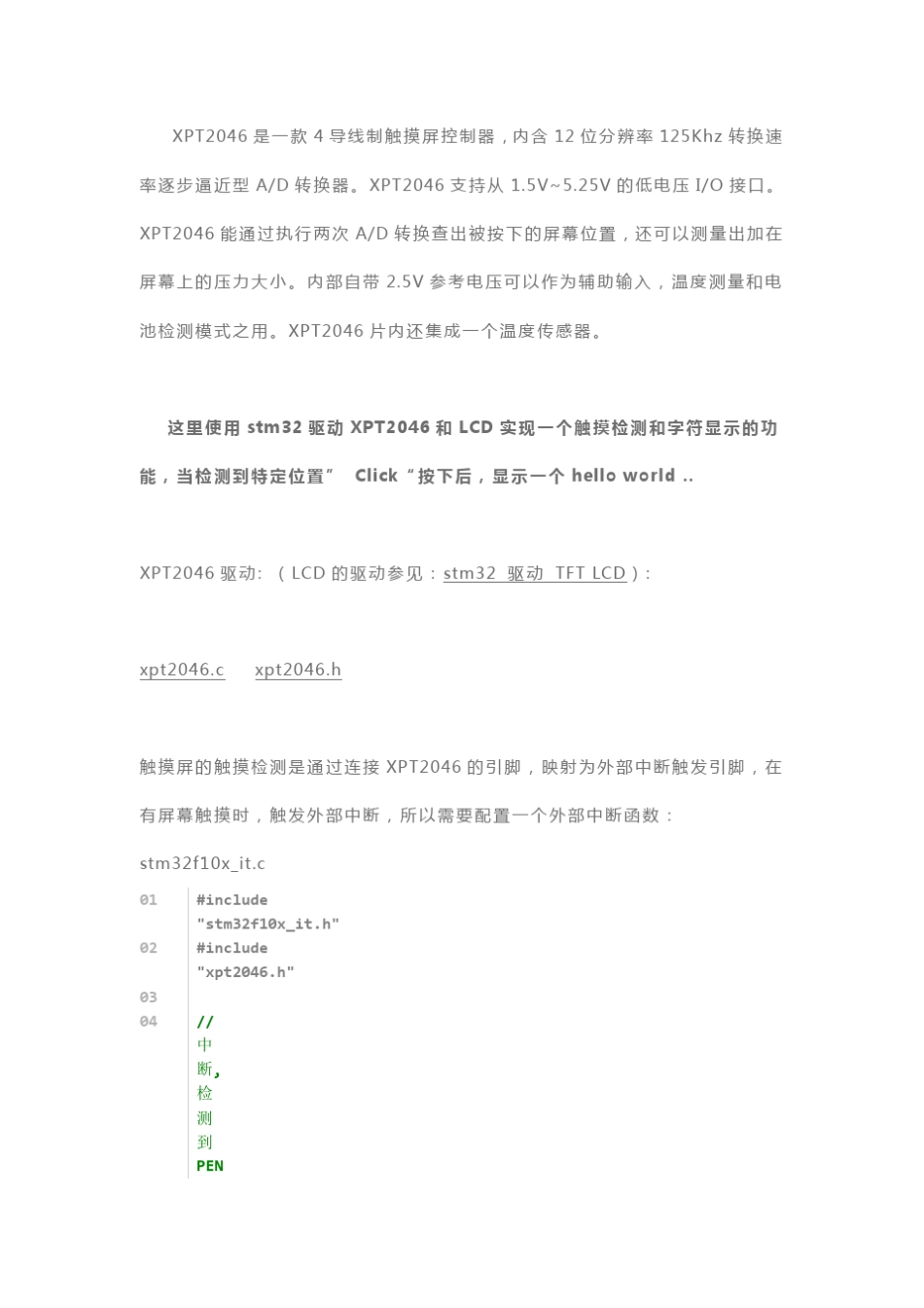 stm32驱动触摸屏XPT2046_第3页