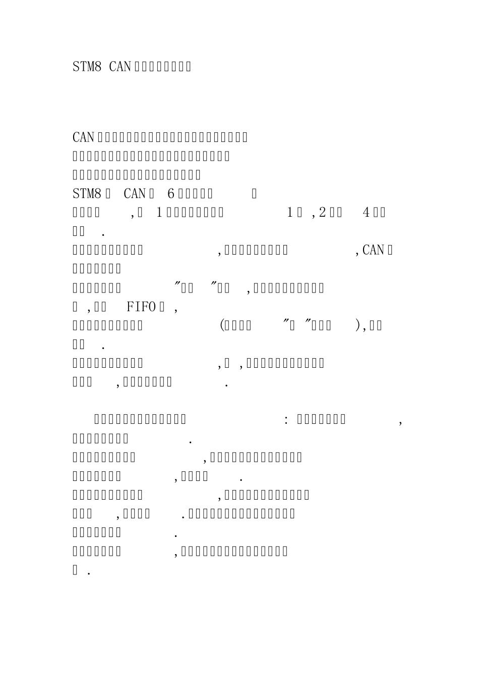 STM8CAN标识符过滤器理解_第1页
