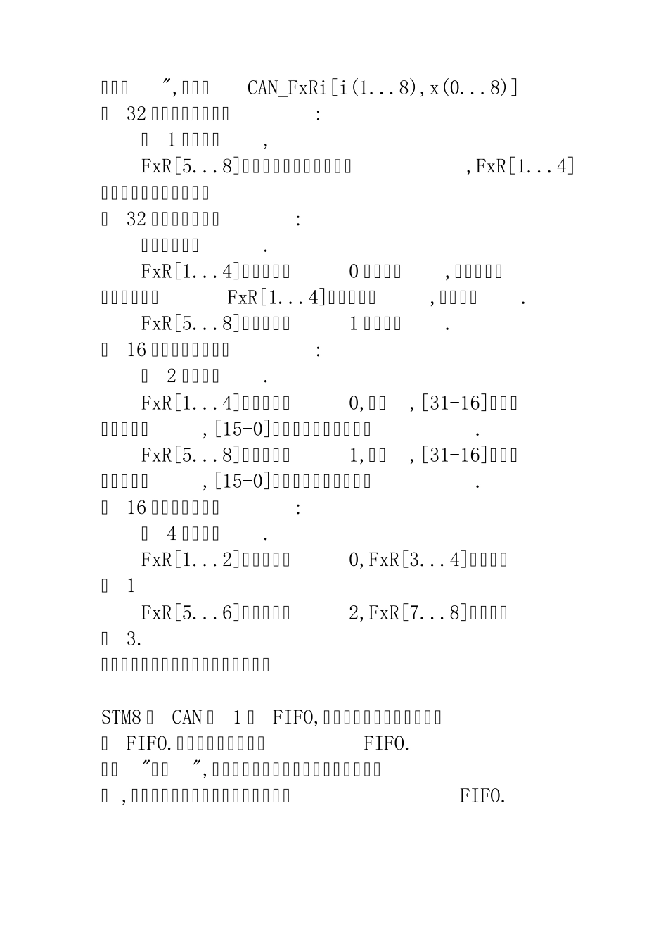 STM8CAN标识符过滤器理解_第3页
