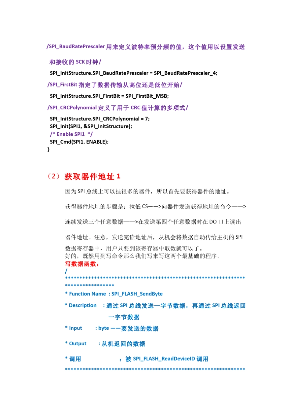 STM32驱动SPI接口FLASH_第3页