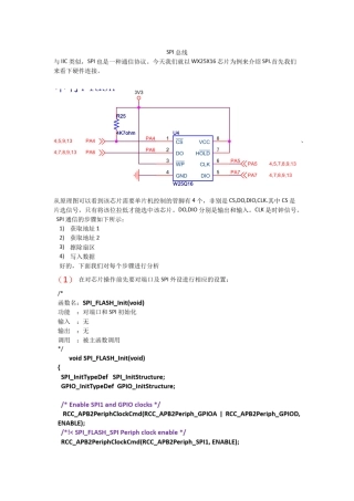 STM32驱动SPI接口FLASH
