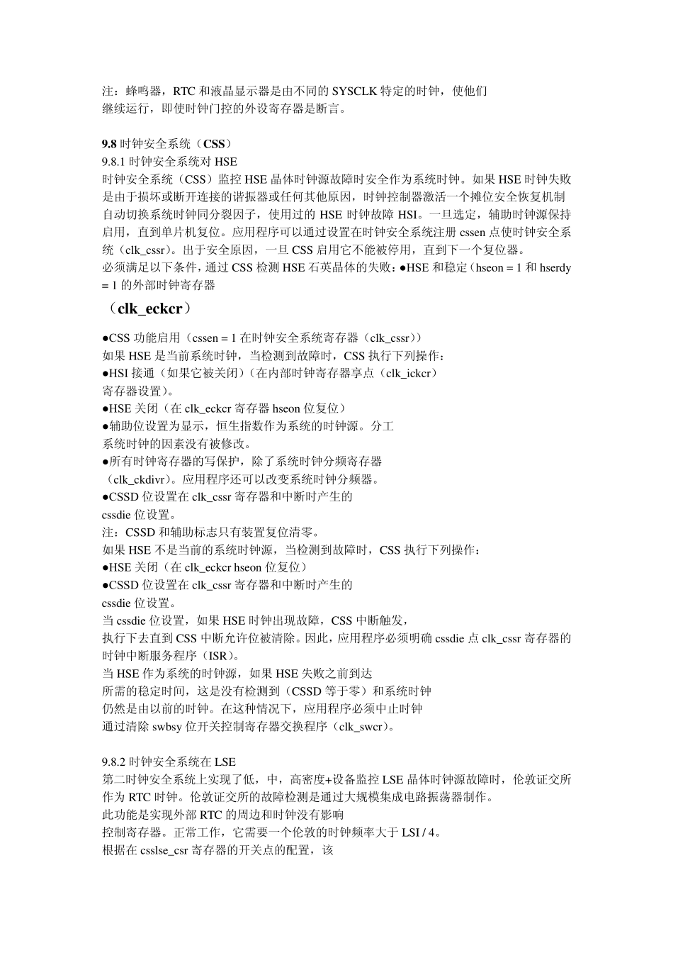 STM8L中文参考手册2_第3页