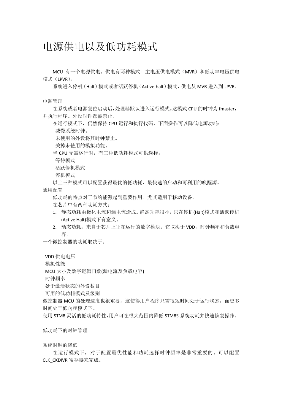 STM8L电源管理以及自动唤醒AWU_第1页