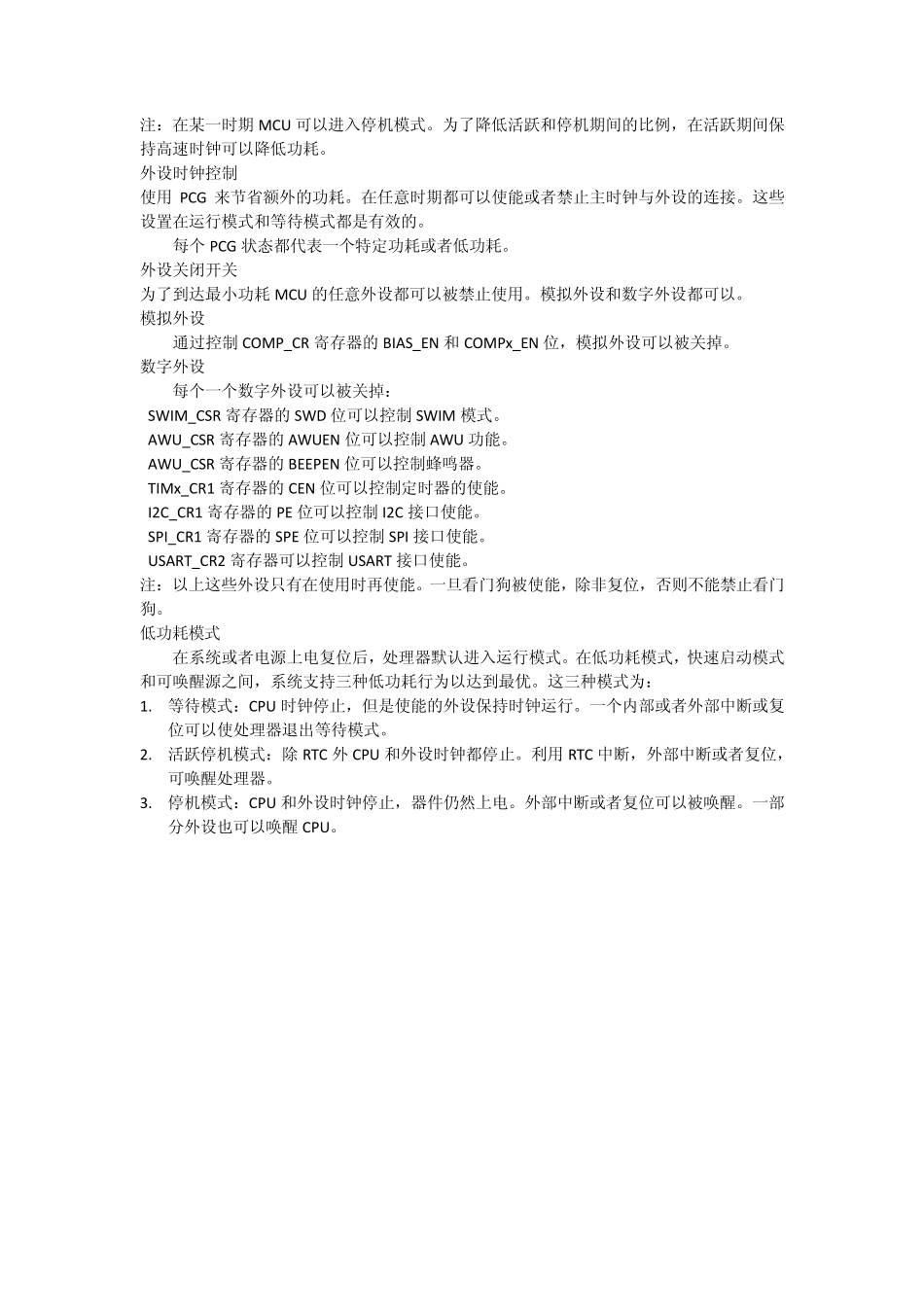 STM8L电源管理以及自动唤醒AWU_第2页