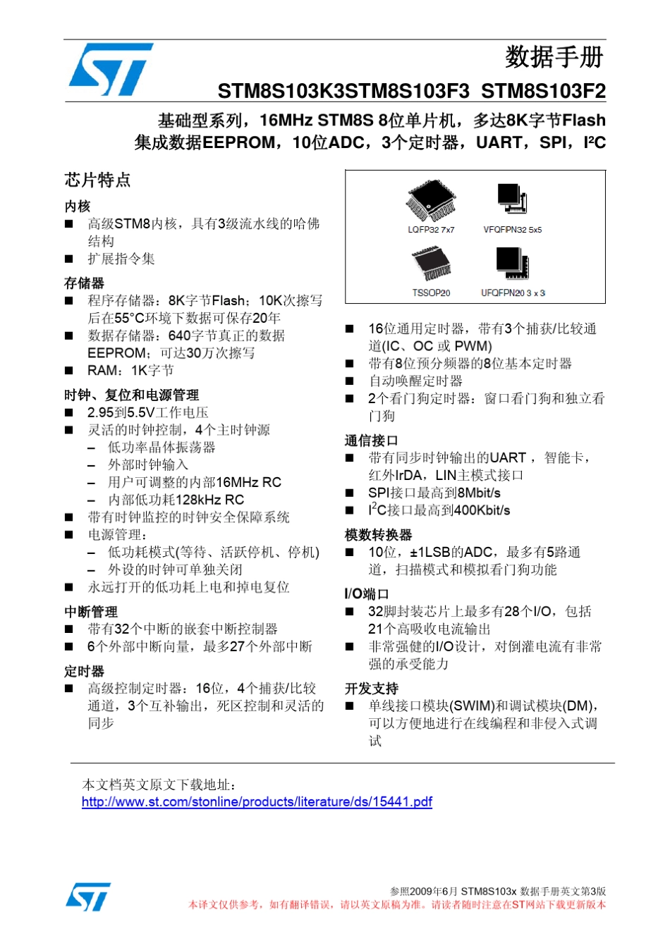 STM8S103中文手册_第1页