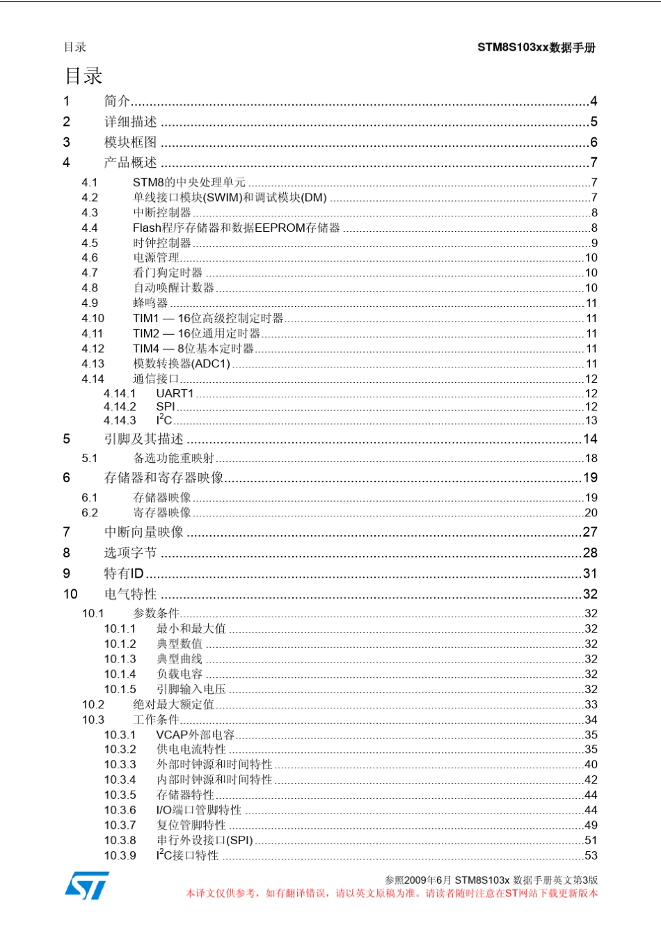 STM8S103中文手册_第2页
