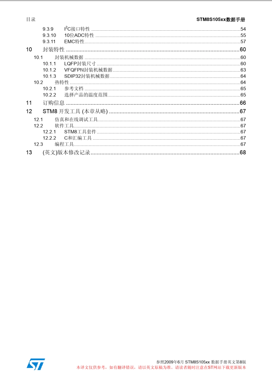 STM8S105xx数据手册_第3页