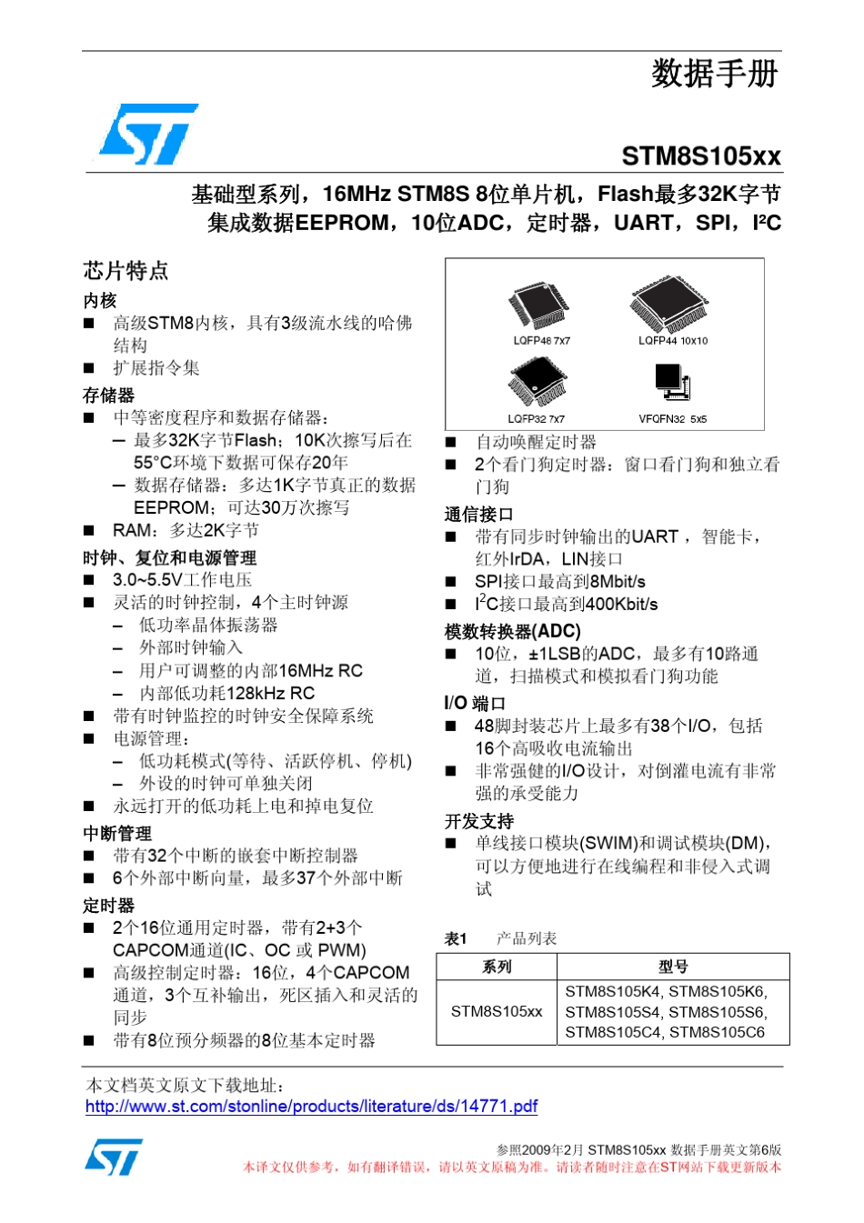 STM8S105xxx中文数据手册_第1页
