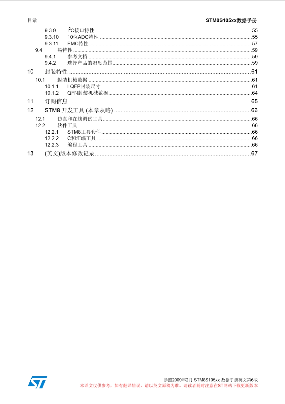 STM8S105xxx中文数据手册_第3页