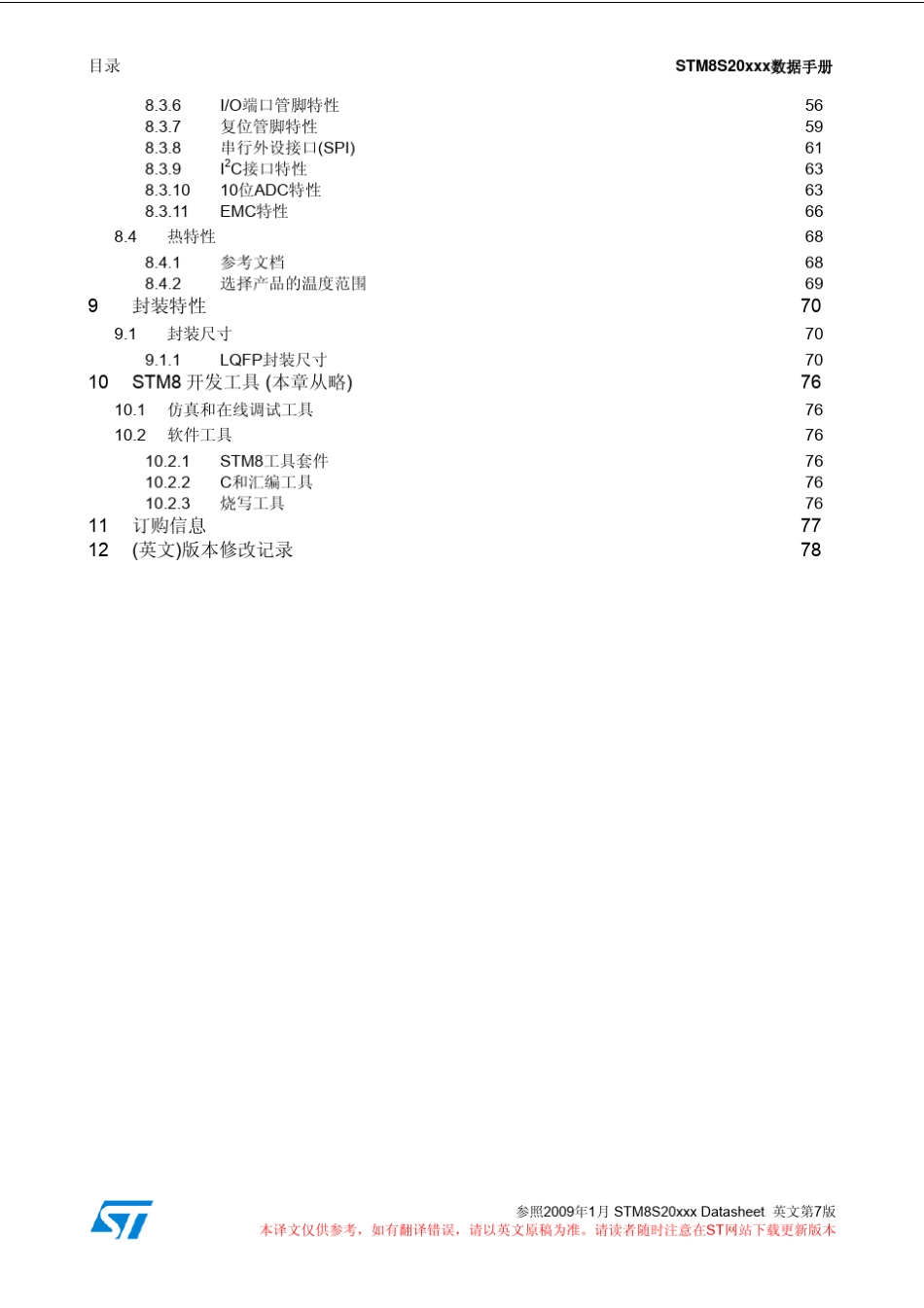 STM8S20X中文数据手册_第3页