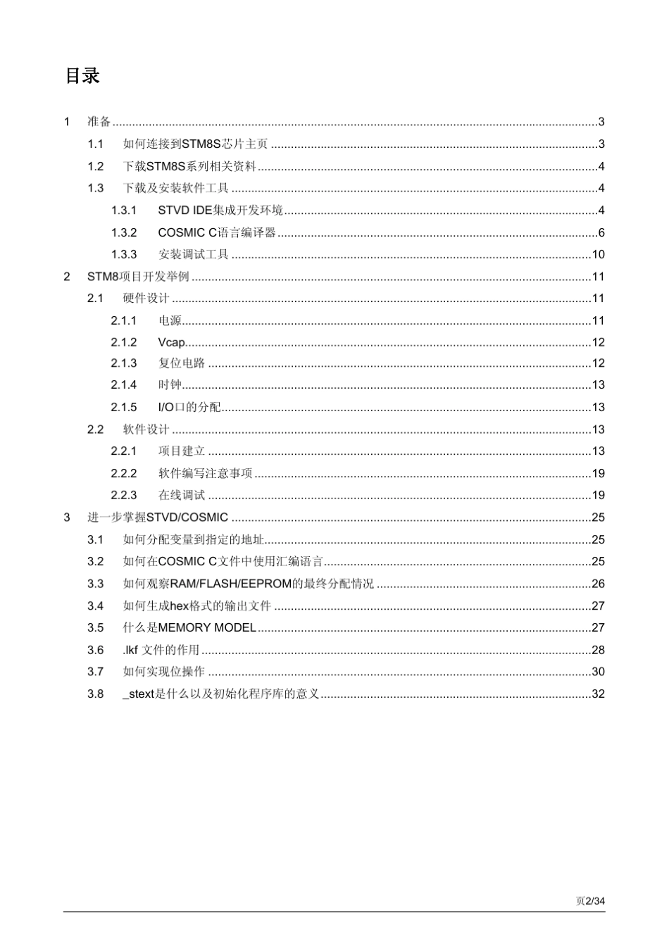 STM8S系列项目开发_第2页