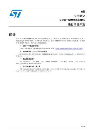 STM8S系列项目开发