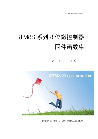 STM8S固件库使用手册al