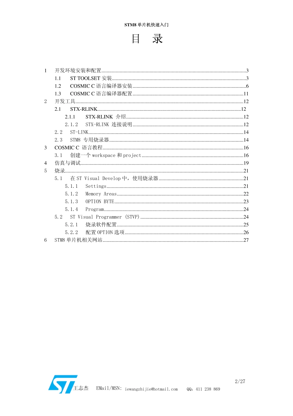 STM8S单片机快速入门V1.3_第2页