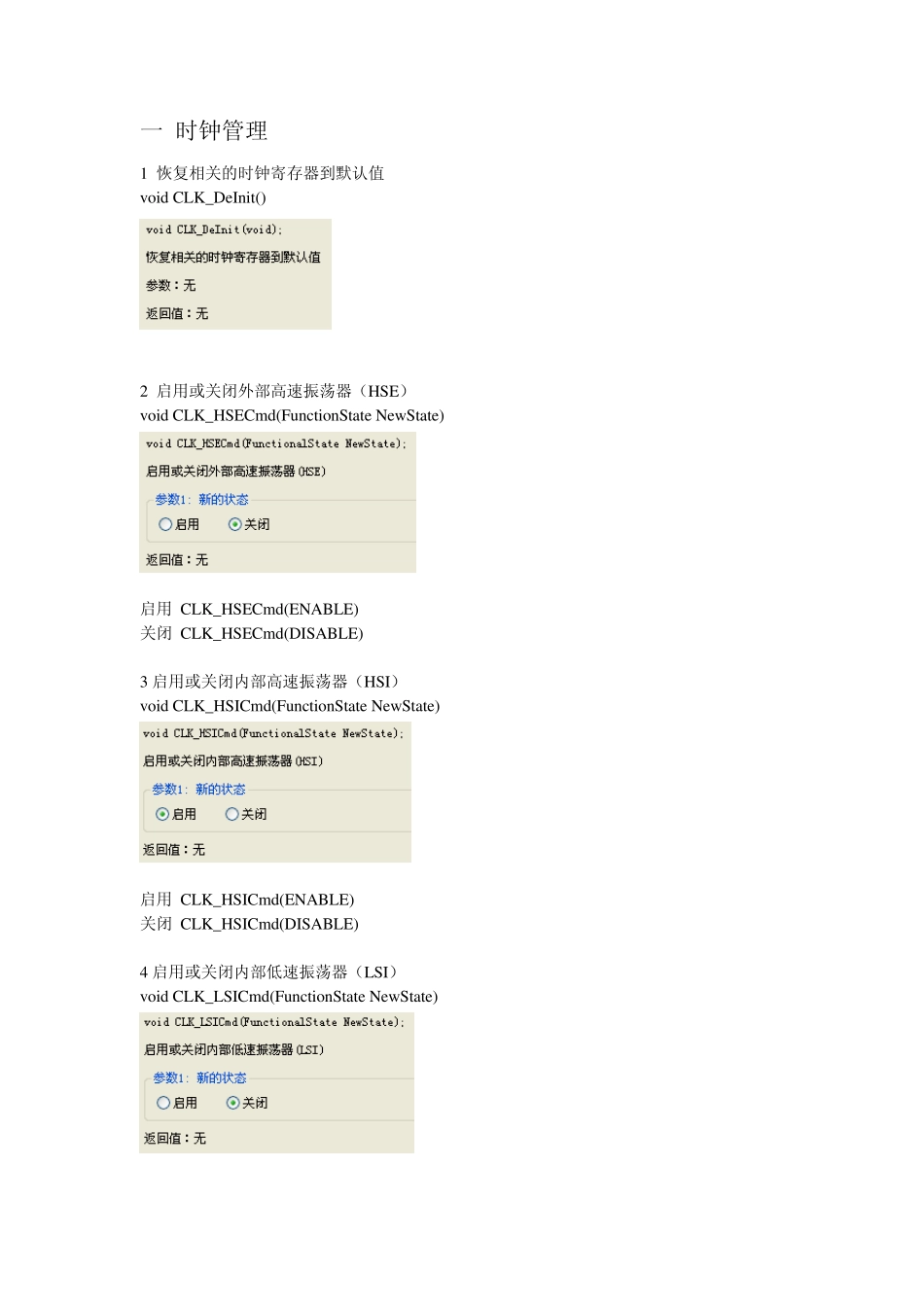 stm8固件库(时钟部分)_第1页