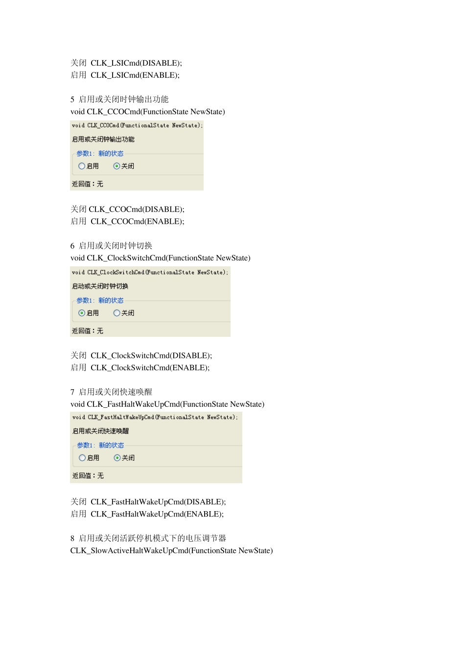 stm8固件库(时钟部分)_第2页