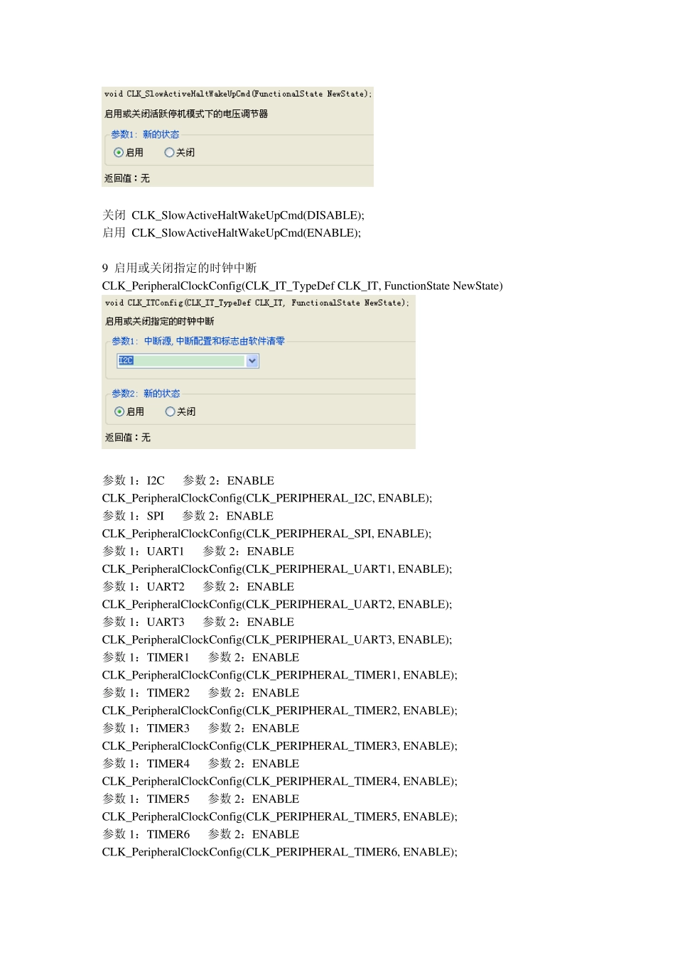 stm8固件库(时钟部分)_第3页