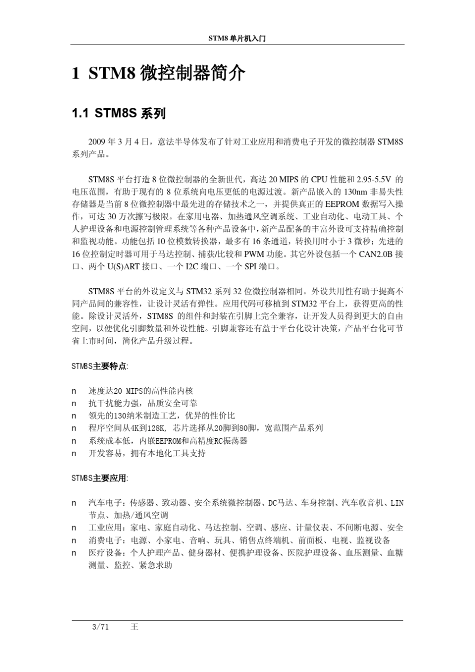 STM8单片机入门_第3页