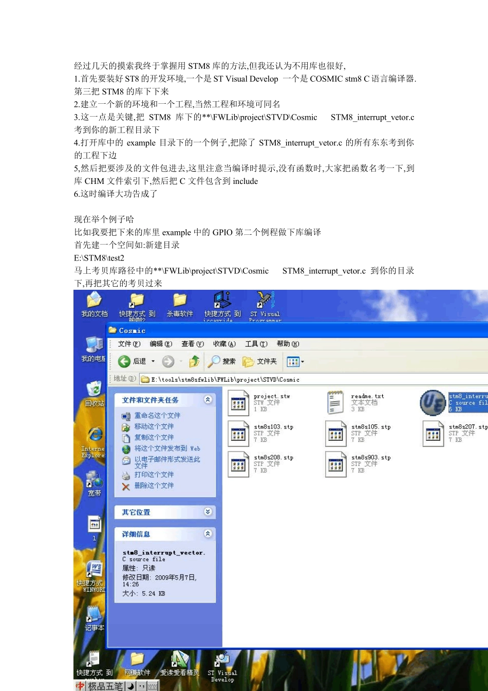 STM8库的使用方法_第1页