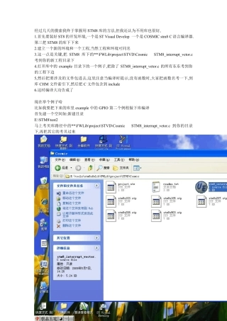STM8库的使用方法