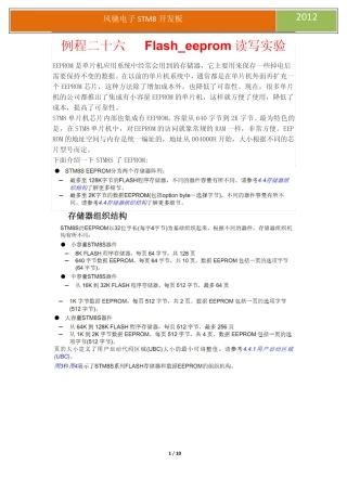 STM8教程实验26片内EEPROM的读写