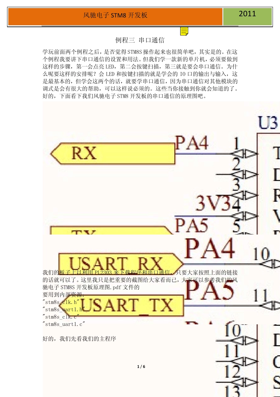 STM8教程实验31串口通信之Uart1_第1页
