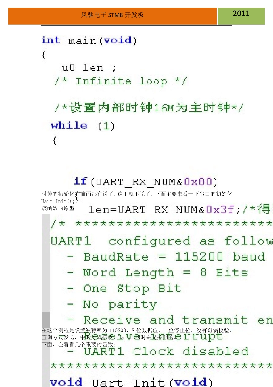 STM8教程实验31串口通信之Uart1_第2页