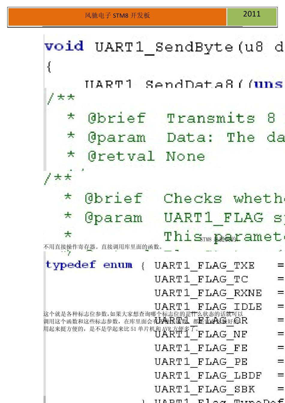 STM8教程实验31串口通信之Uart1_第3页