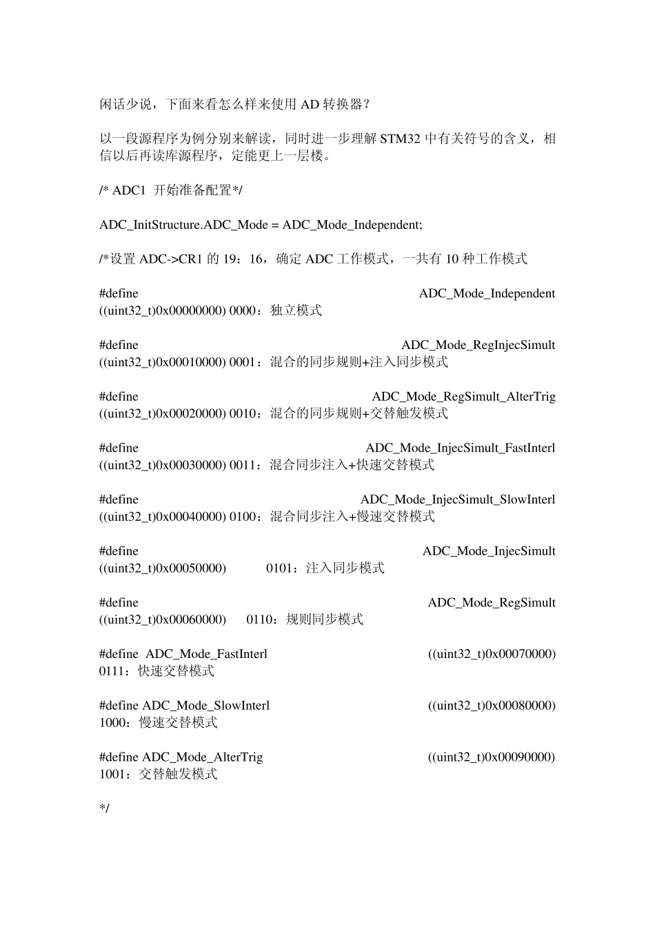 STM学习笔记(13)认识ADC兼进一步看懂STM的库_第2页
