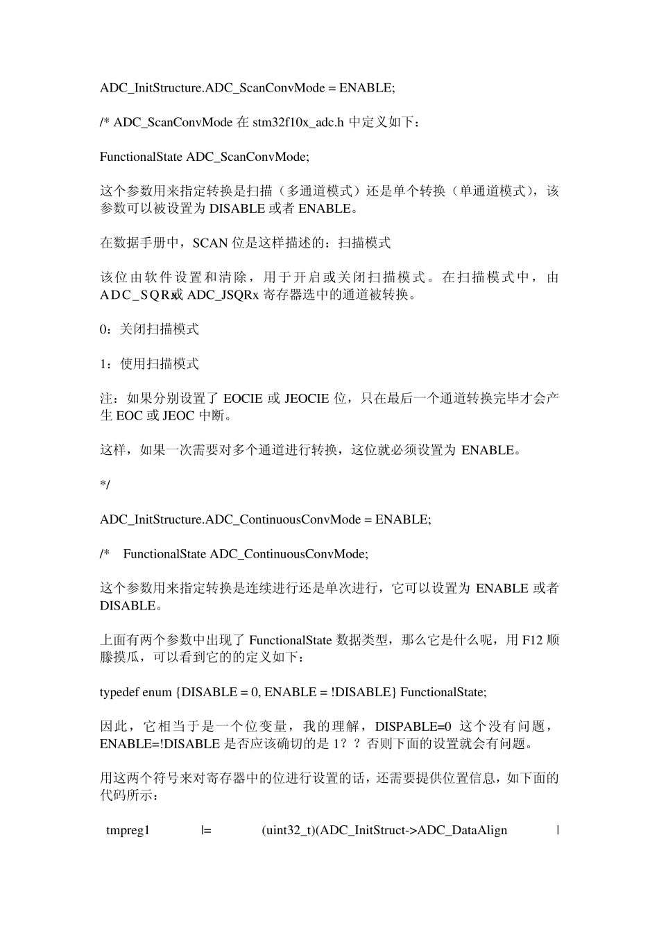 STM学习笔记(13)认识ADC兼进一步看懂STM的库_第3页