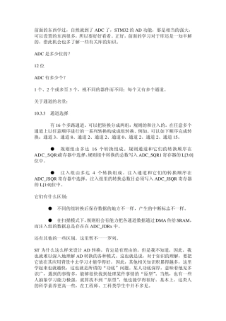 STM学习笔记(13)认识ADC兼进一步看懂STM的库