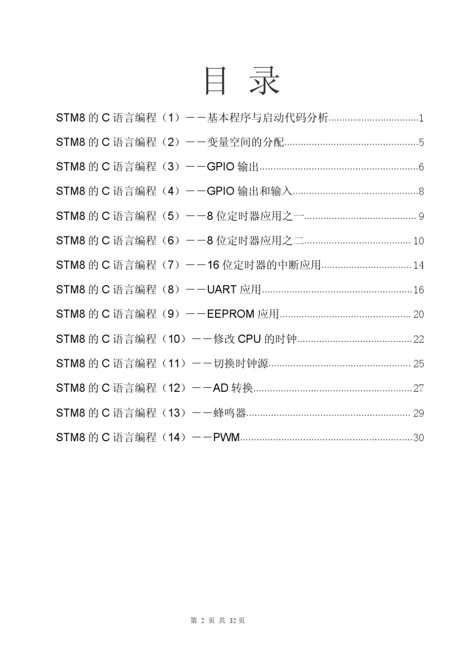 STM8的C语言编程_第2页