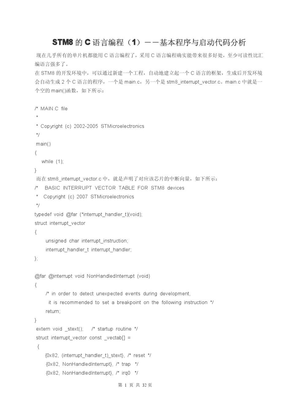 STM8的C语言编程_第3页