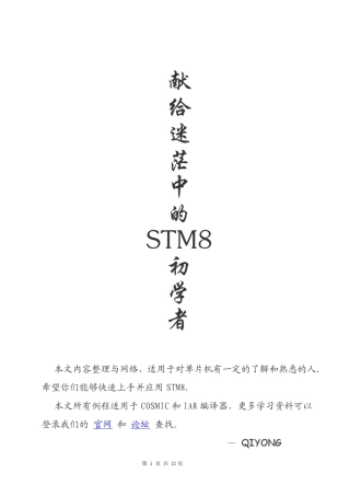 STM8的C语言编程