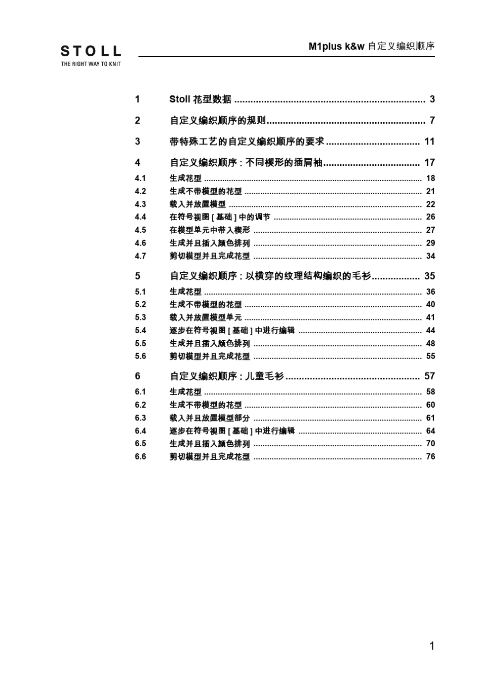 STOLL织可穿_第3页