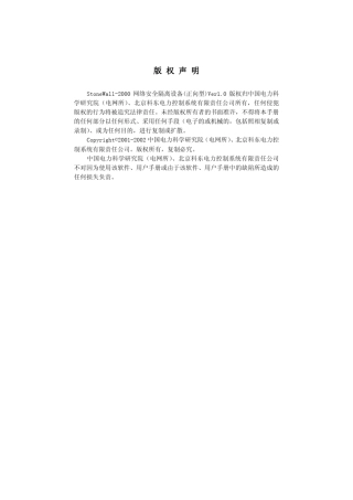 StoneWall2000网络安全隔离设备(正向型)使用指南