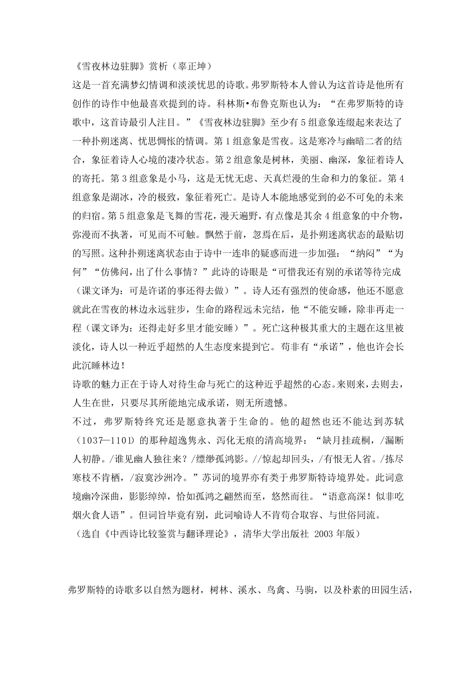 stoppingbywoodsonasnowyevening雪夜林边驻足翻译及赏析_第1页