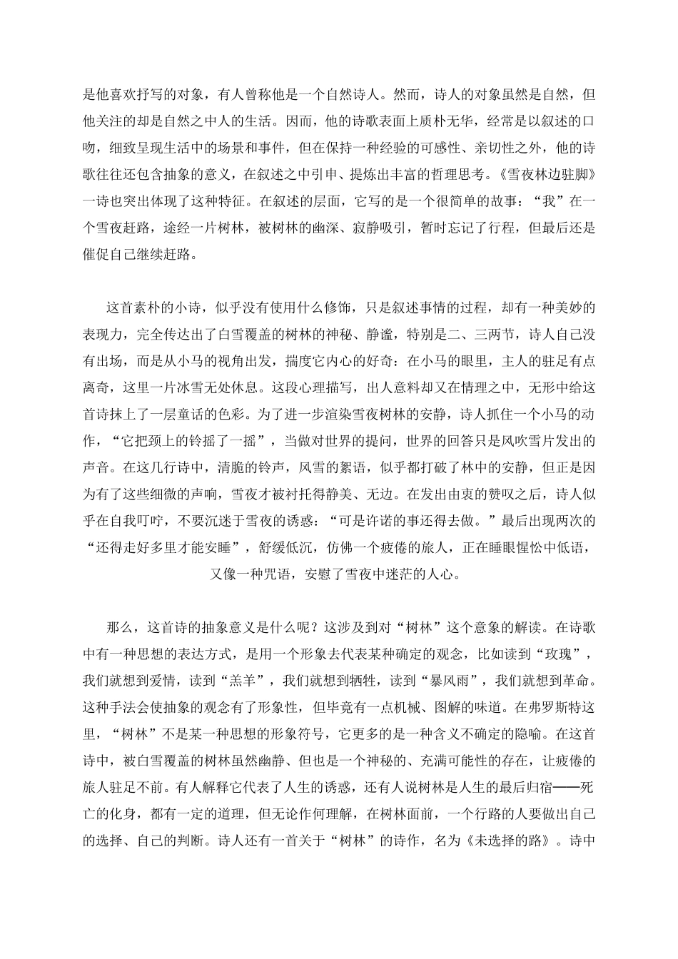 stoppingbywoodsonasnowyevening雪夜林边驻足翻译及赏析_第2页